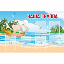 Стенд "Наша группа" 1.4x0.9 - «globural.ru» - Кировград