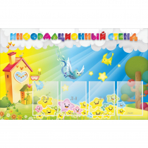 Стенд информационный с 4 карманами А4 - «globural.ru» - Кировград