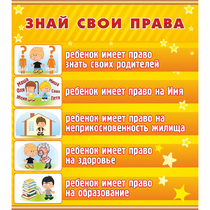 Стенд "Знай свои права" - «globural.ru» - Кировград