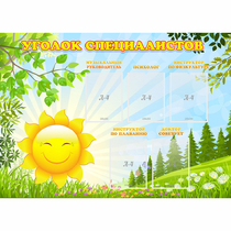 Стенд "Уголок специалистов" с 5 карманами - «globural.ru» - Кировград