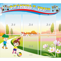 Стенд "Физкульт-ура" - «globural.ru» - Кировград