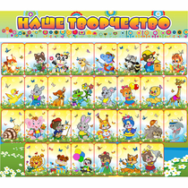 Стенд "Наше творчество" магнитный 1.7x1.5 - «globural.ru» - Кировград