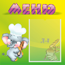 Стенд "Меню" 0.46x0.46 - «globural.ru» - Кировград