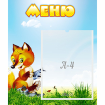 Стенд "Меню" №17 - «globural.ru» - Кировград