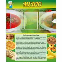 Стенд "Меню" с 3 карманами - «globural.ru» - Кировград