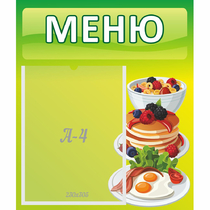 Стенд "Меню" №21 - «globural.ru» - Кировград