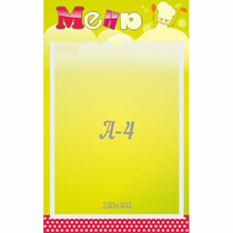 Стенд "Меню" 0.25x0.4 - «globural.ru» - Кировград