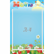 Стенд "Меню" №1 - «globural.ru» - Кировград