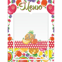 Стенд "Меню Фрукты" 0.3х0.4 - «globural.ru» - Кировград