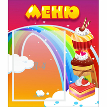 Стенд "Меню Радуга" - «globural.ru» - Кировград