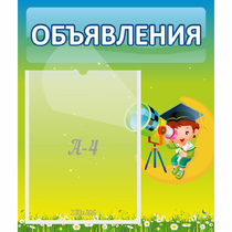 Стенд "Объявления" №6 - «globural.ru» - Кировград