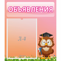 Стенд "Объявления" №9 - «globural.ru» - Кировград