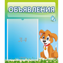 Стенд "Объявления" №17 - «globural.ru» - Кировград