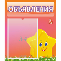 Стенд "Объявления" №14 - «globural.ru» - Кировград