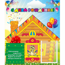 Стенд "С днем рождения" - «globural.ru» - Кировград