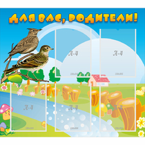 Стенд "Для вас родители!" №28 - «globural.ru» - Кировград