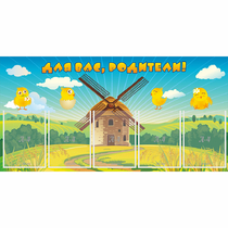 Стенд "Для вас родители!" №12 - «globural.ru» - Кировград