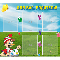 Стенд "Для вас родители!" №20 - «globural.ru» - Кировград