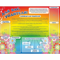 Стенд "Для вас родители!" №11 - «globural.ru» - Кировград