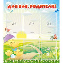 Стенд "Для вас родители!" №9 - «globural.ru» - Кировград