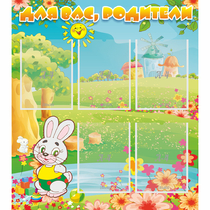 Стенд "Для вас родители!" №4 - «globural.ru» - Кировград