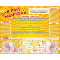 Стенд "Для Вас родители!" с 6 карманами - «globural.ru» - Кировград