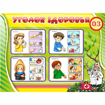 Стенд "Уголок здоровья" 1.2x0.9 - «globural.ru» - Кировград