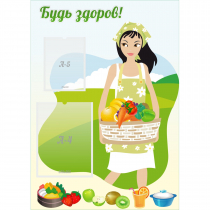 Стенд "Будь здоров!" - «globural.ru» - Кировград