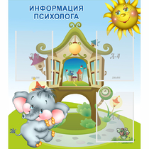 Стенд "Информация психолога" - «globural.ru» - Кировград