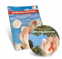 Электронное наглядное пособие «Красная ленточка» - «globural.ru» - Кировград