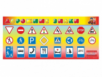 Базовый комплект светового оборудования "Дорожные знаки" - «globural.ru» - Кировград