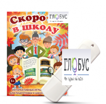 Игры для подготовки к школе "Скоро в школу" на USB-носителе - «globural.ru» - Кировград