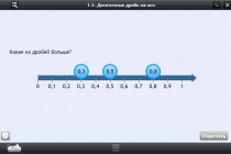 Интерактивные курсы. Математика 5 класс. Базовый - «globural.ru» - Кировград