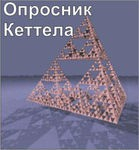 Комплект методик для диагностики структуры личности Р. Кеттела комплект для группового компьютерного тестирования до 20 человек - «globural.ru» - Кировград