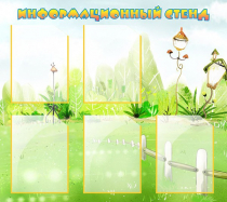 Информационный стенд 5 карманов А4 - «globural.ru» - Кировград