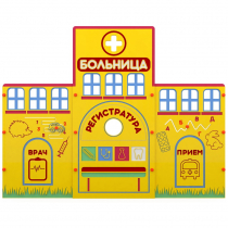 Учебно-игровой макет "Больница" мобильный - «globural.ru» - Кировград