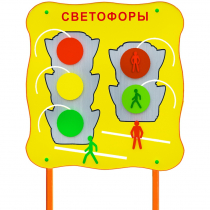Обучающий бизи-стенд стационарный  "Сигналы светофора"  - «globural.ru» - Кировград