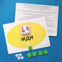 Планшет "ЖДИ" с жетонами размером А5 - «globural.ru» - Кировград