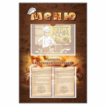 Стенд-уголок "Меню. Правила поведения в столовой" - «globural.ru» - Кировград