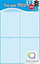 Стенд "Уголок ПДД" (вариант 1) - «globural.ru» - Кировград