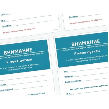 Карточки ПЭКС: листовка «Я — аутист» - «globural.ru» - Кировград