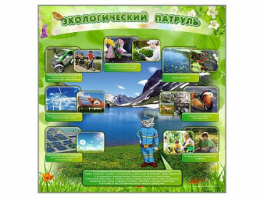 Стенд "Экологический патруль" - «globural.ru» - Кировград