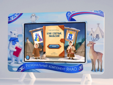 Региональный компонент «ЯНАО» 43" - «globural.ru» - Кировград