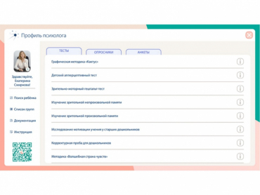 «Мобильный Профиль психолога» (ноутбук + программное обеспечение) - «globural.ru» - Кировград