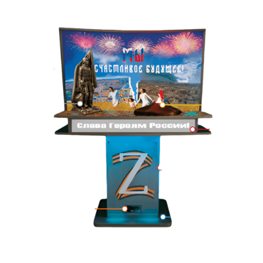 Мультимедийный патриотический комплекс «Своих не бросаем» из серии «Кисельковое царство» - «globural.ru» - Кировград