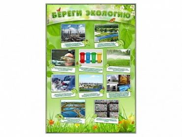 Стенд "Береги экологию" - «globural.ru» - Кировград