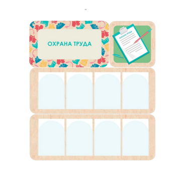 Информационный стенд «Охрана труда» 100.5 х 111 см - «globural.ru» - Кировград