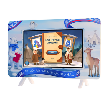 Методический интерактивный комплекс "Региональный Компонент ЯНАО 25" - «globural.ru» - Кировград