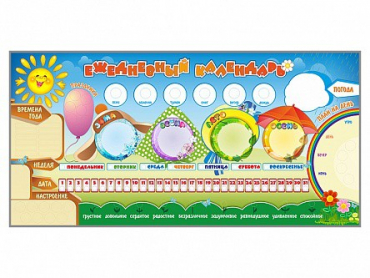 Дидактическое магнитное панно "Ежедневный календарь" - «globural.ru» - Кировград