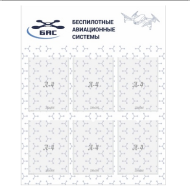 Стенд пилотирования БАС - «globural.ru» - Кировград